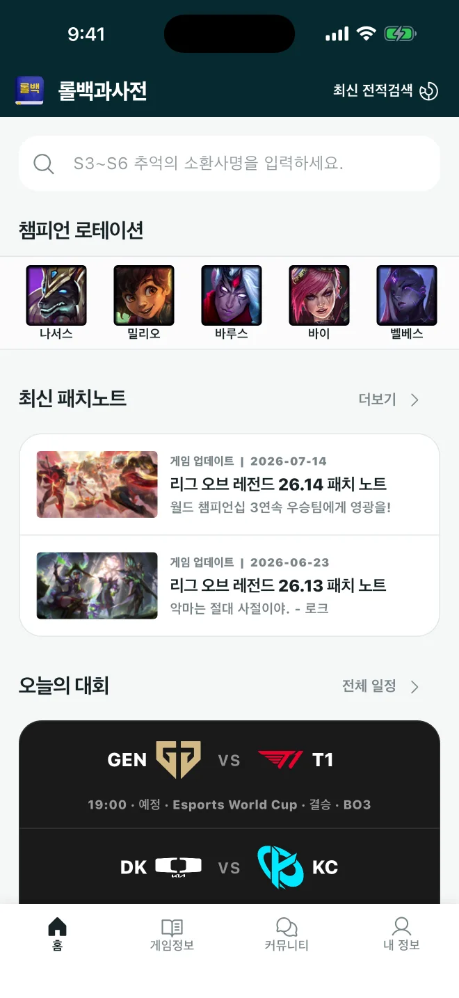 챔피언 로테이션, 패치노트와 오늘의 대회를 보여주는 롤백과사전 홈 화면